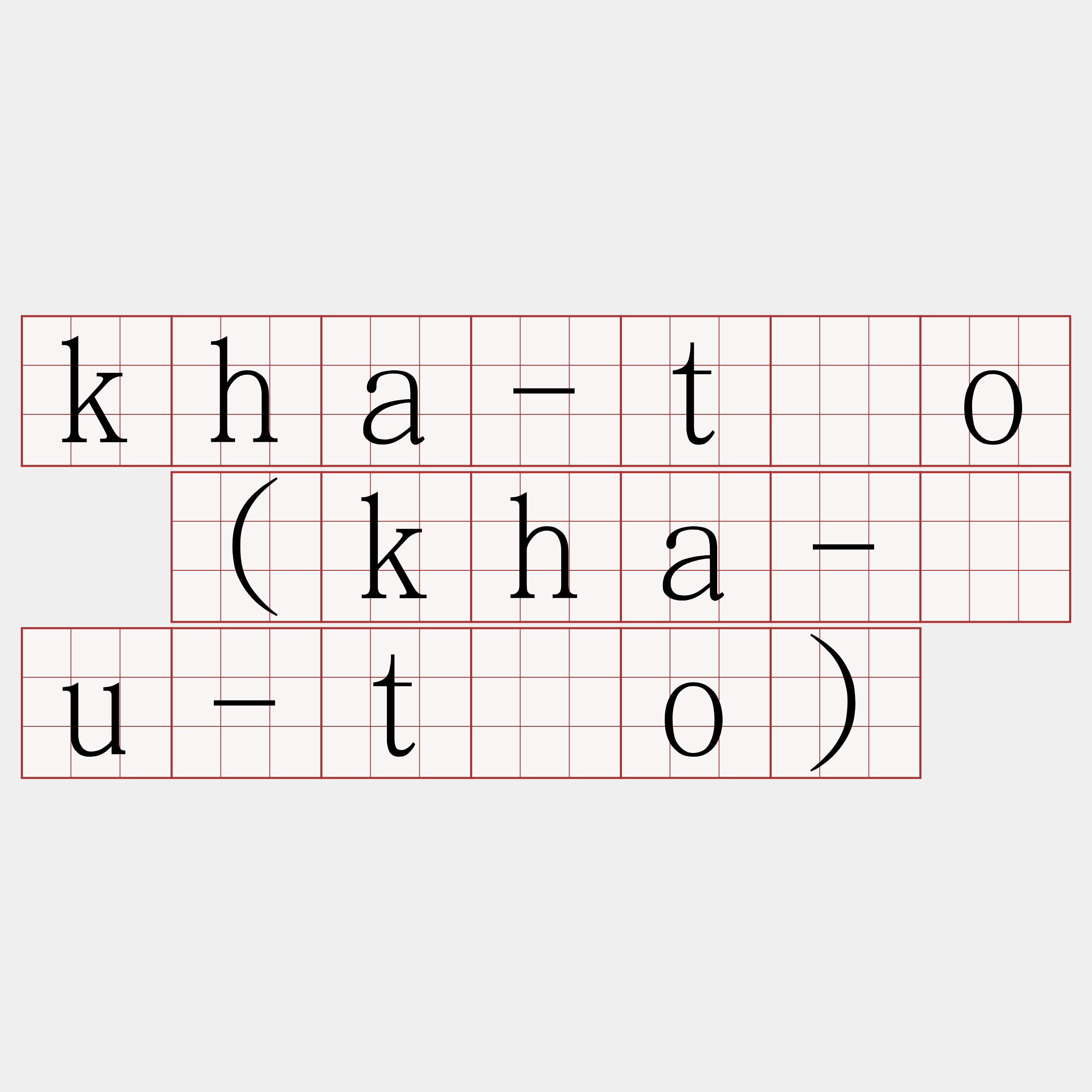 kha-tóo (kha-āu-tóo)